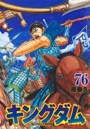 原泰久の作品一覧・新刊・発売日順 - 読書メーター
