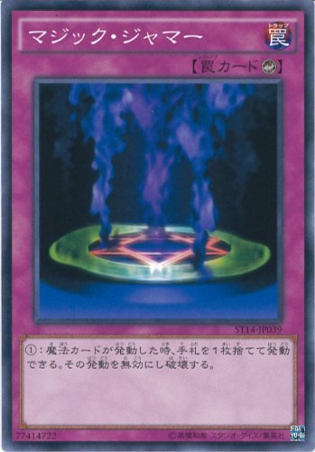 Amazon.co.jp: 遊戯王OCG マジック・ジャマー ノーマル ST14-JP039