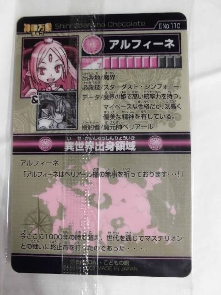 Amazon | 神羅万象チョコ 第2章 第4弾 No.110 アルフィーネ 通販