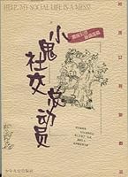 Help, My Social Life Is a Mess! 7532438120 Book Cover