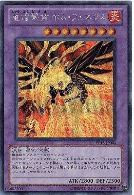 遊戯王/プレミアムパック 13/PP13-JP004 重爆撃禽 ボム・フェネクス【シークレットレア】 遊戯王/プレミアムパック 13/PP13-JP004 重爆撃禽 ボム・フェネクス【シークレットレア】