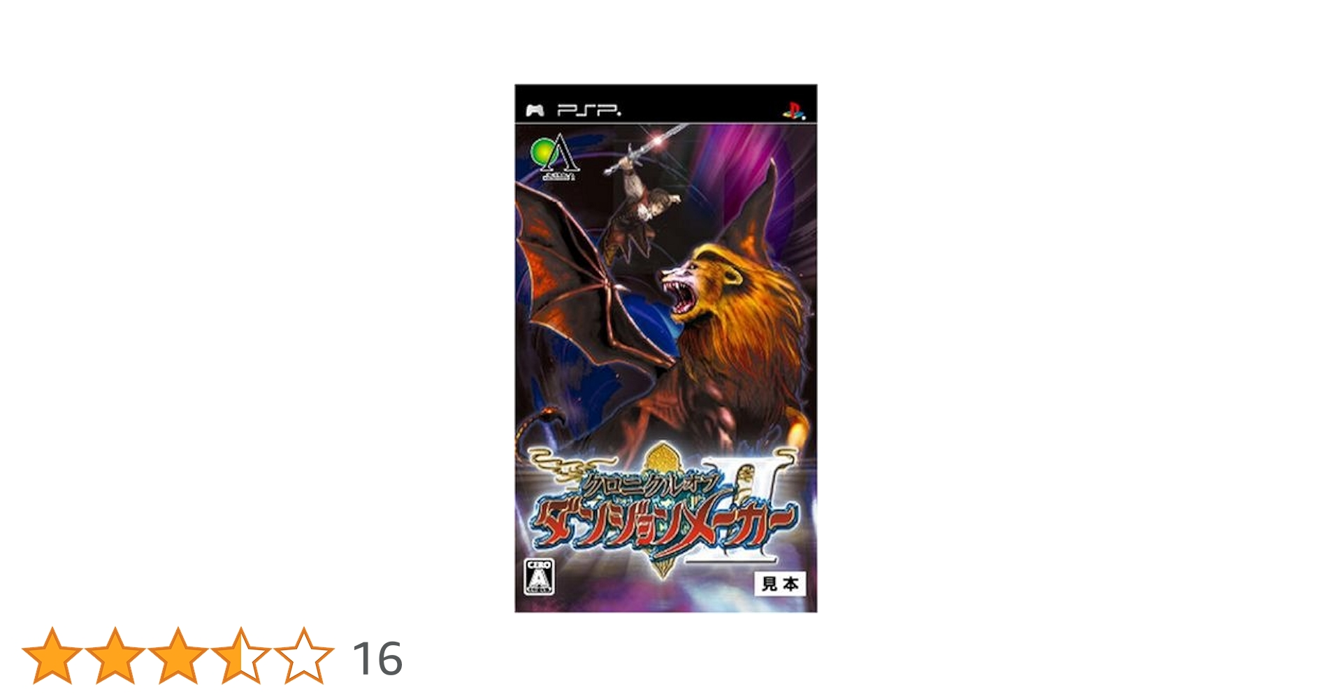 【新品未開封】PSP　クロニクルオブダンジョンメーカーⅡ Amazon | クロニクル オブ ダンジョンメーカーII - PSP | ゲーム
