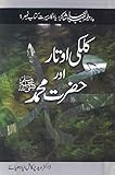 Kalki Aotar Aur Hazrat Muhammad (S.A.W)