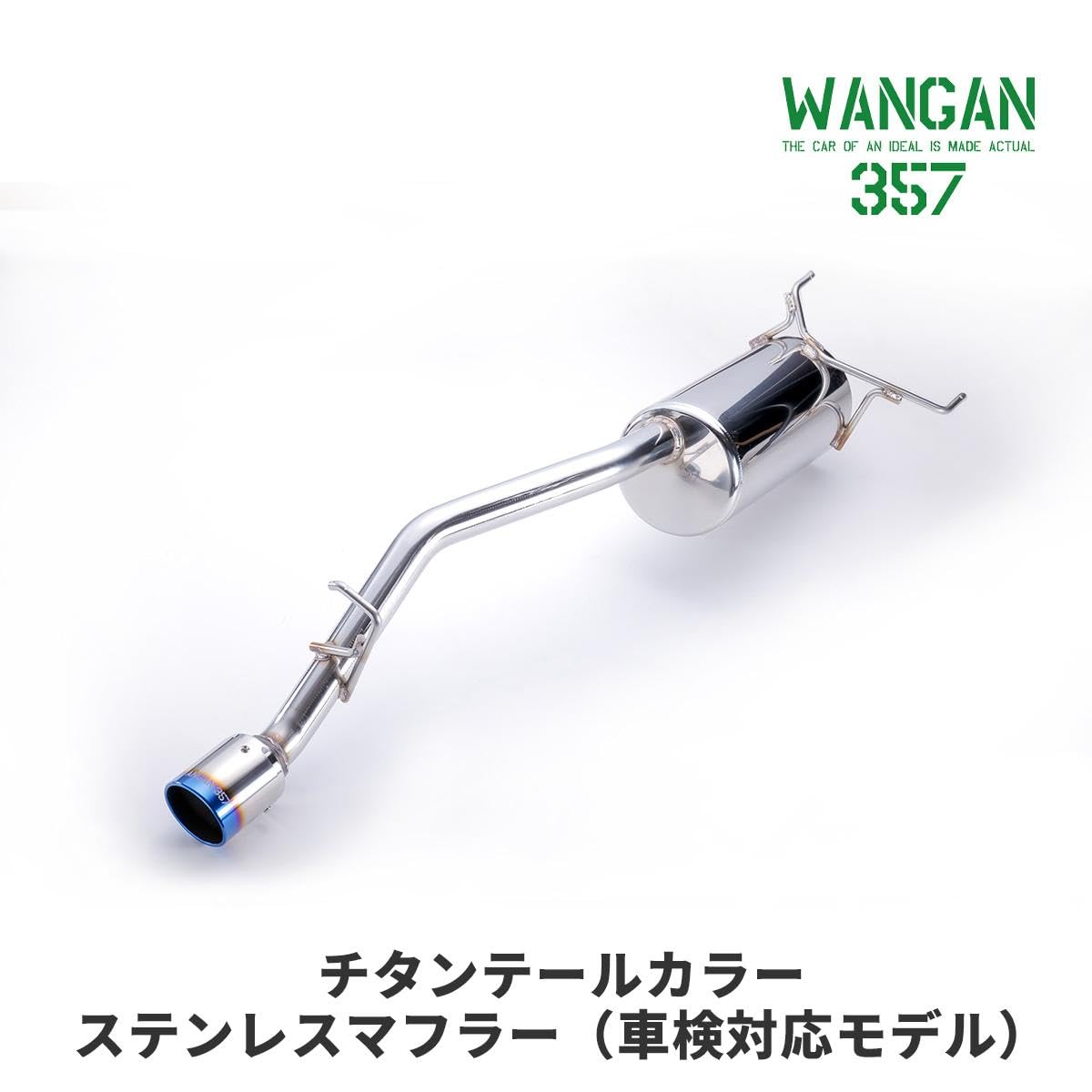 Amazon | WANGAN357 ステンレス チタンテールマフラーS500P S510P