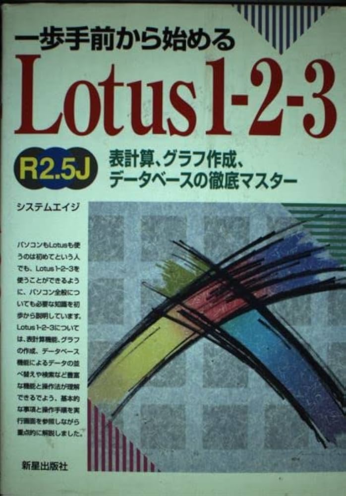 【中古】 知りたいことがすぐわかるＬｏｔｕｓ１ー２ー３　Ｒ２．３Ｊ/秀和システム/喜多見圭司 中古】 知りたいことがすぐわかるLotus1ー2ー3 R2
