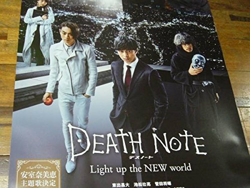 Amazon.co.jp: 映画 ポスター DEATH NOTE デスノート 東出昌大 菅田将