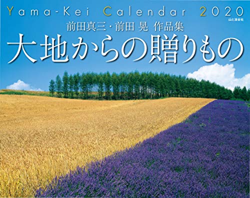 キンドル 無料電子書籍 カレンダー2020 前田真三・前田晃 作品集 大地からの贈りもの (ヤマケイカ バイ