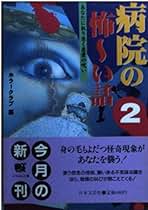 【初版】あの世からの乗客: 運転手たちが体験した心霊現象! 初版】あの世からの乗客: 運転手たちが体験した心霊現象! 文学・小説