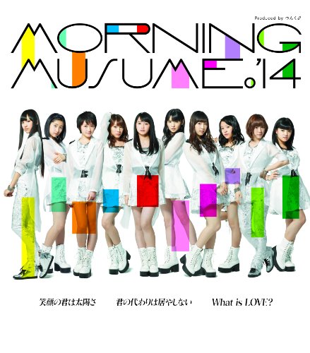 笑顔の君は太陽さ/君の代わりは居やしない/What is LOVE? 笑顔の君は太陽さ/君の代わりは居やしない/What is LOVE?