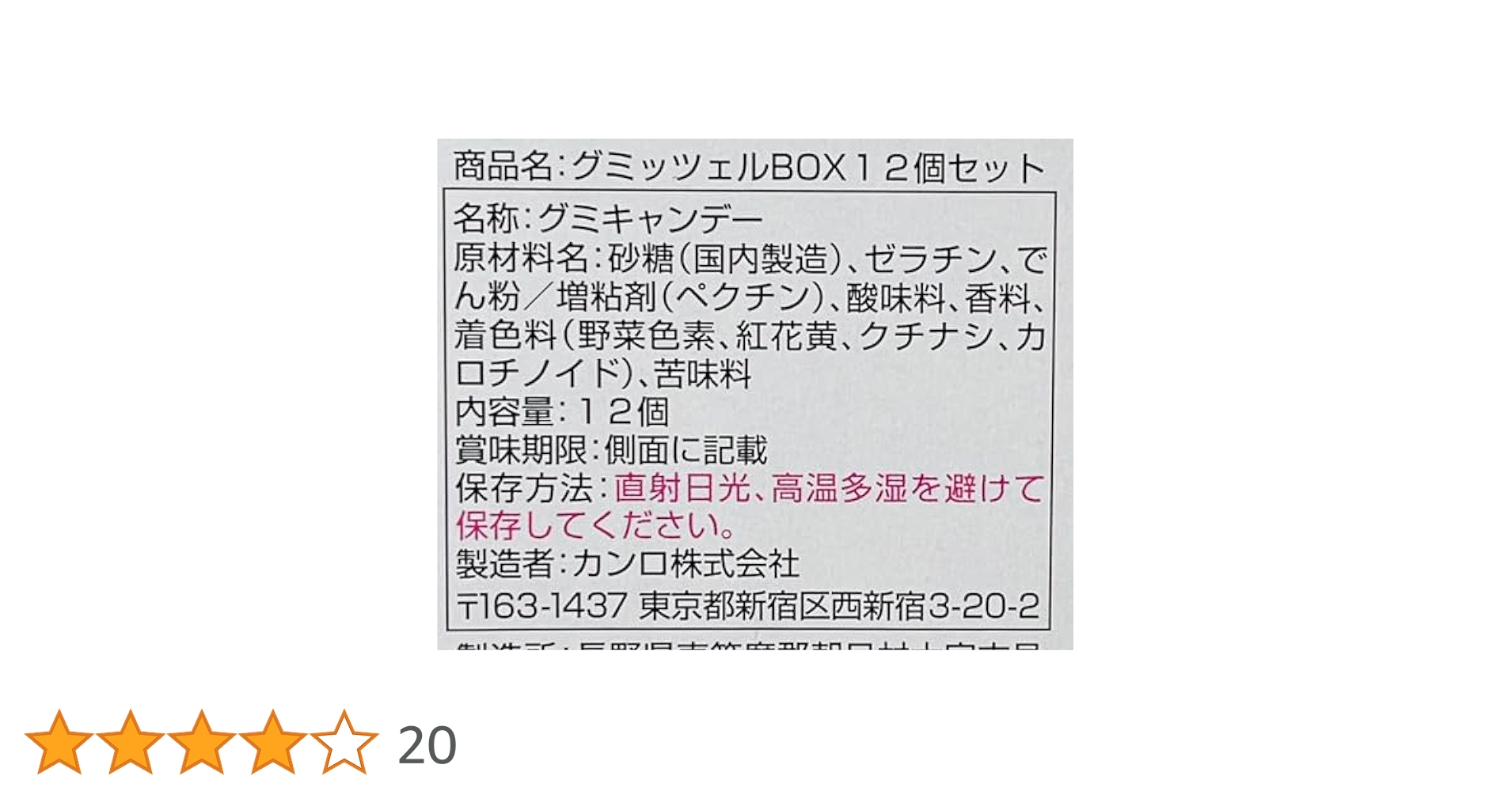 Amazon.co.jp: ヒトツブカンロ グミッツェル BOX 12個入り2箱