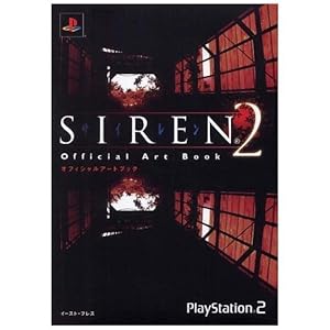 本のサイレン2 オフィシャルアートブックの表紙