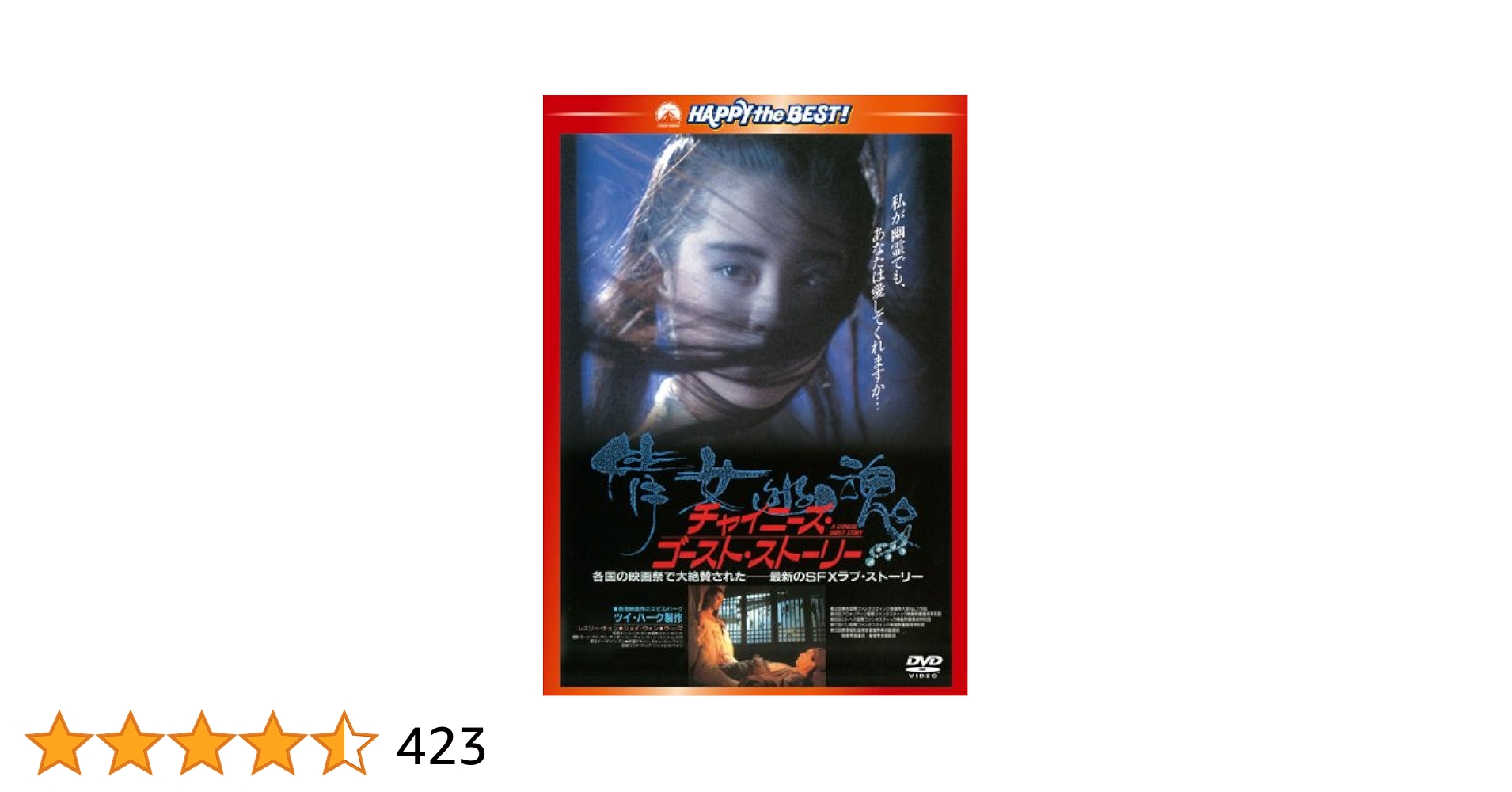 日本正規品 チャイニーズ・ゴースト・ストーリー 新 廃盤激レア ＳＦＸ作品 Amazon.co.jp: チャイニーズ・ゴースト・ストーリー 新 廃盤激