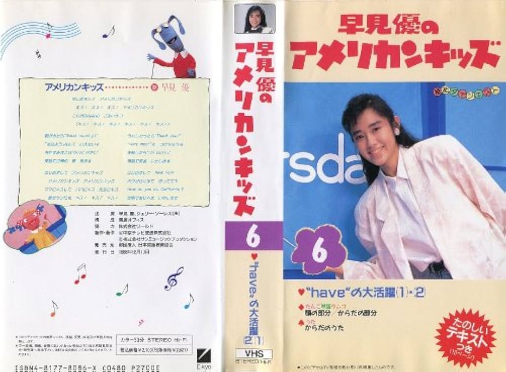 秀逸ビデオシリーズ　リズム英語6巻 秀逸ビデオシリーズ リズム英語6巻