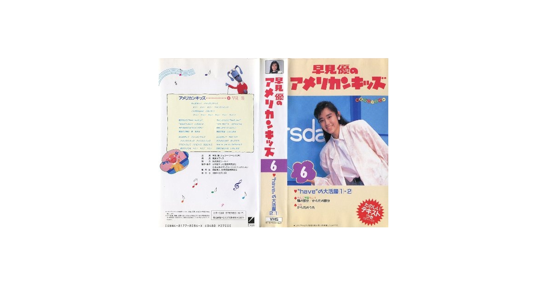 秀逸ビデオシリーズ　リズム英語6巻 秀逸ビデオシリーズ リズム英語6巻