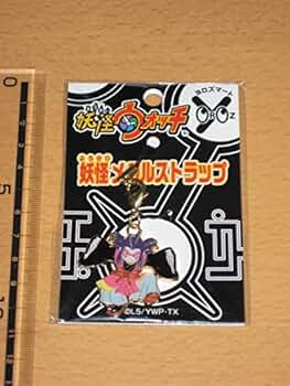 妖怪ウォッチ　ヨロズマート限定　妖怪メタルストラップ　ワルニャン 妖怪ウォッチヨロズマート限定妖怪メタルストラップワルニャン