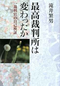 最高裁破棄判決概説〈1〉民事篇 (1968年) 最高裁判所判例解説《民事篇》昭和29年度〜昭和45年度 上巻+自
