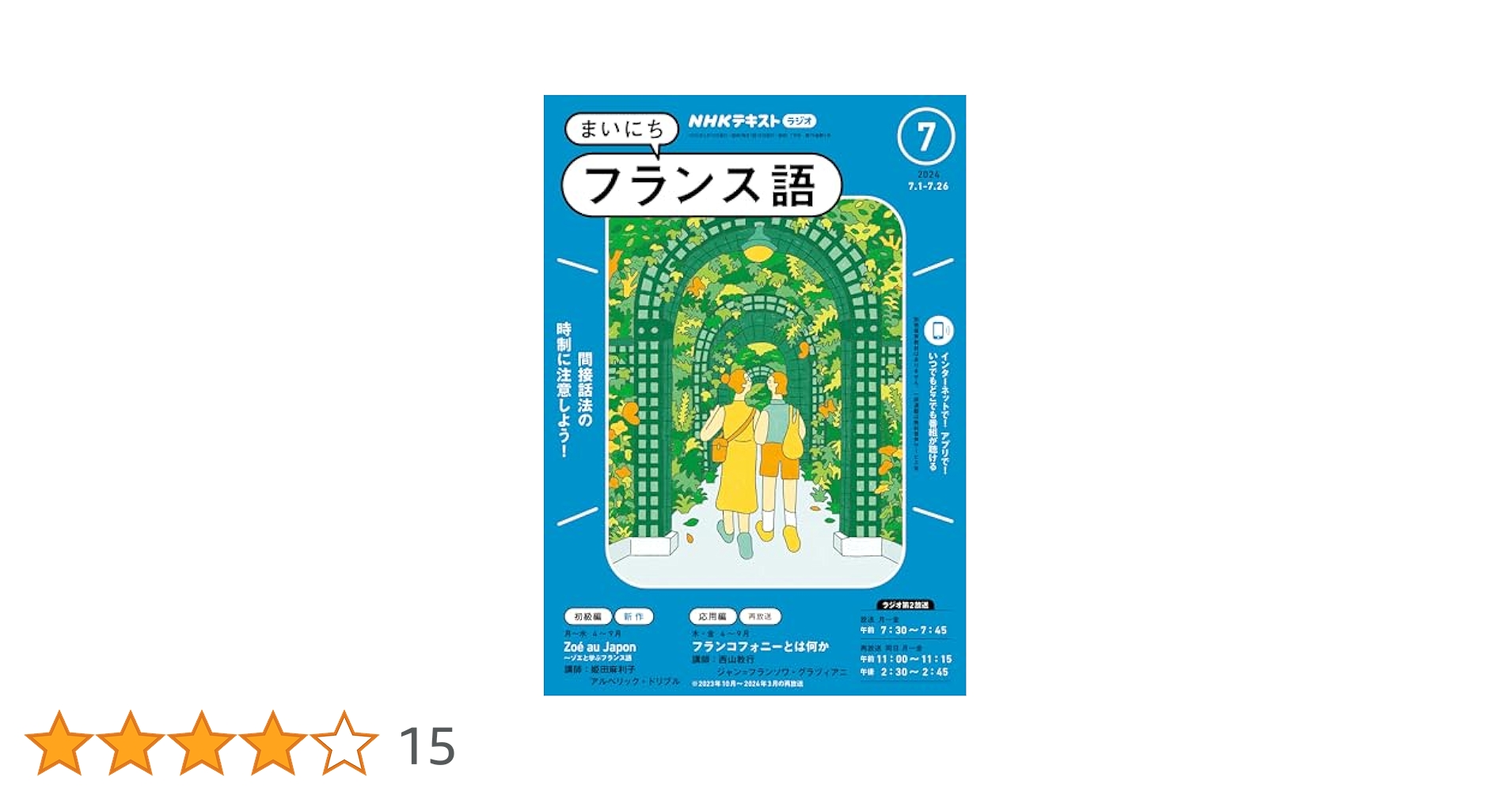 Amazon.co.jp: NHKラジオ まいにちフランス語 2024年 7月号