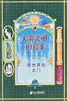 The Story of Human Civilization The Door to the New World 7539152788 Book Cover