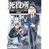 あずみきし「死役所（24）公式アンソロジーコミック付き特装版」