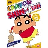 DVD TV版傑作選 クレヨンしんちゃん 22 夢見る父ちゃんだゾ