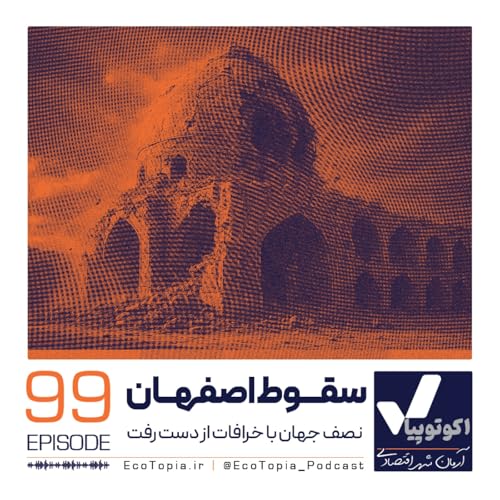 سقوط اصفهان