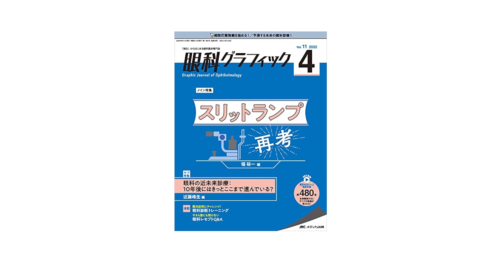 新篇眼科プラクティス 4 眼科薬物療法リファレンス【裁断済】 新篇眼科プラクティス]シリーズ - 眼科専門書店 オー・ビー