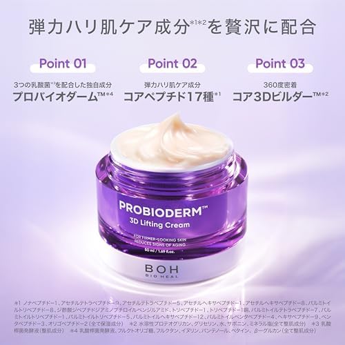 Amazon | バイオヒールボ(BOH)プロバイオダーム 3Dリフティング