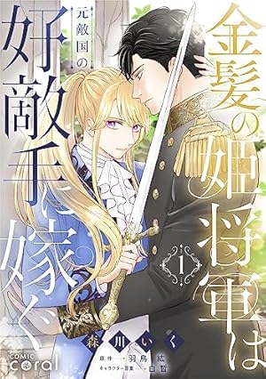 わたしのママは真野くんです。 3 (A.L.C. DX) | 三津キヨ | 女性マンガ