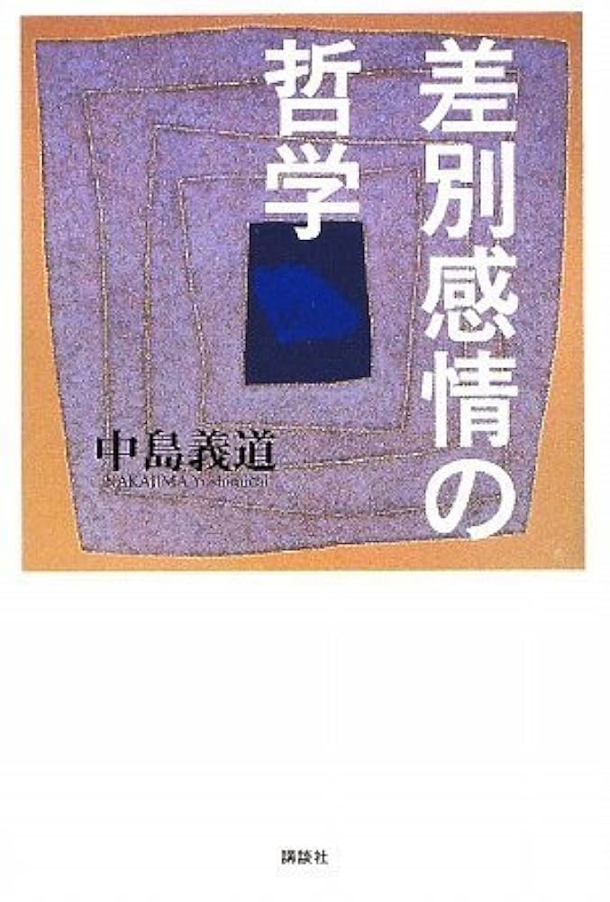PHILOSOPHY OF EMOTION 感情の哲学 Amazon.com: Philosophy of emotion discrimination (2009) ISBN