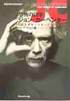 恐怖の詩学ジョン・カ-ペンタ-: 人は悪魔にも聖人にもなるんだ