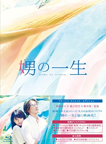 映画 娚 おとこ の一生 ネタバレあらすじと結末 感想 起承転結でわかりやすく解説 Hmhm ふむふむ