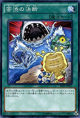 遊戯王OCG 苦渋の決断 ノーマル ストラクチャーデッキR-恐獣の鼓動- 遊戯王OCG 苦渋の決断 ノーマル ストラクチャーデッキR-恐獣の鼓動-