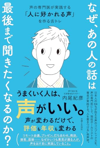 なぜ、あの人の話は最後まで聞きたくなるのか？
