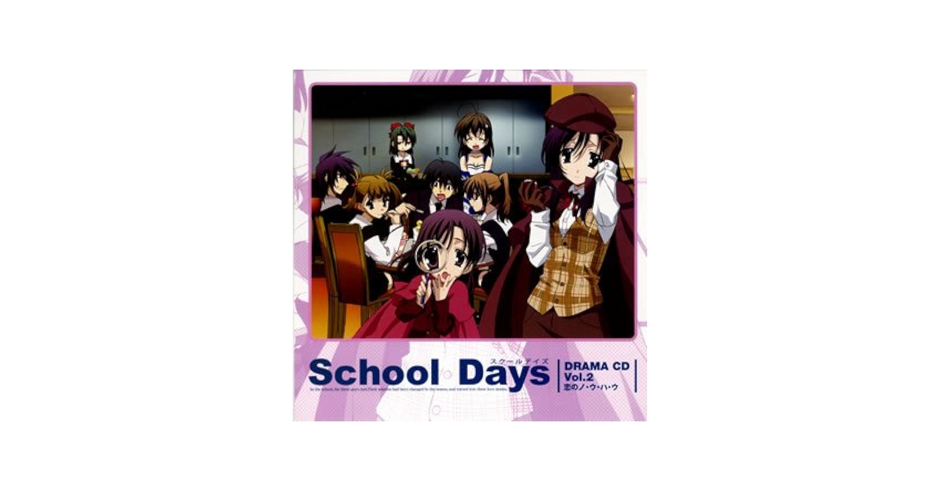 School Days ドラマCD3枚(帯付き) 特典CD セット School Days ドラマCD3枚(帯付き) 特典CD セット