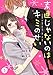 noicomi素直じゃないのはキミのせい(分冊版)5話