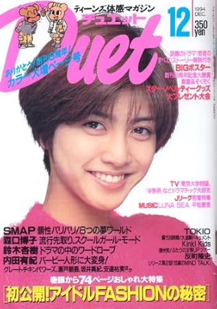 Amazon Co Jp Duet 1994年12月号 表紙 内田有紀 ホビー