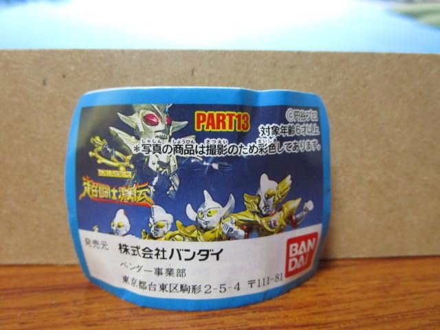 ウルトラマン　超闘士激伝　消しゴム　パート13 セット Amazon.co.jp: マン超闘士激伝消しゴム パート13 ミニブック 特撮