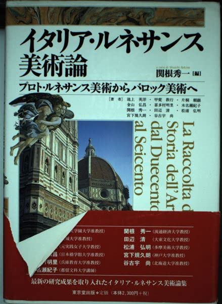 中古本】イタリア・ルネサンス美術大図鑑 1 (1400年～1500年) イタリア