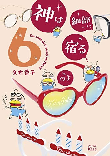 神は細部に宿るのよ