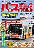 バスマガジンｖｏｌ．１１６