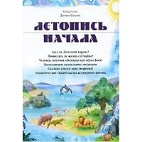 Letopis nachala 5994601039 Book Cover