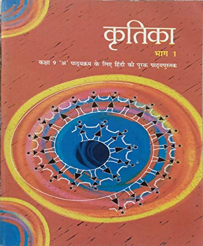 Image of NCERT Kritika Bhag 1 Supplementary Reader in Sanskrit for Class 9 (Hindi) 2025-26 Edition