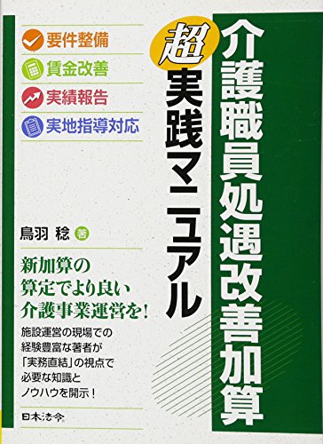無料電子書籍 おすすめ 介護職員処遇改善加算超実践マニュアル バイ