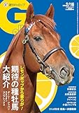 週刊Gallop(ギャロップ)2025年2月16日号