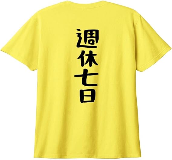 Amazon 週休七日 ネガティブ クズ マイナス思考 消極的 ニート 名言 迷言 ゆる文字 おもしろ ネタ 半袖tシャツ Worm Tシャツ カットソー 通販 Amazon 週休七日 ネガティブ クズ マイナス思考 消極的 ニート 名言 迷言 ゆる文字 おもしろ ネタ 半袖tシャツ Worm Tシャツ カットソー 通販