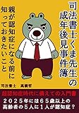 sihousyosikumasennseinoseinennkoukennzikennbo: oyaganinntisyouninarumaenisitteokitaikoto (Japanese Edition)