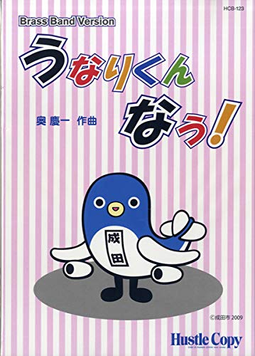 うなりくんと うたおう! おどろう! うな。 51tLhsK2XCL.jpg