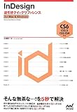  InDesign‹tˆø‚«ƒNƒCƒbƒNƒŠƒtƒ@ƒŒƒ“ƒX CS6/CS5.5/CS5/CS4 ‘Î‰ž for Mac & Windows