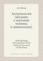 Anthropology (introduction to the study of man and civilization) 5519403341 Book Cover