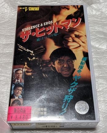 (未使用･未開封品)　ザ・ヒットマン 血はバラの匂い [DVD] f4u0baa Amazon.co.jp: ザ・ヒットマン/血はバラの匂い 西城秀樹/中条